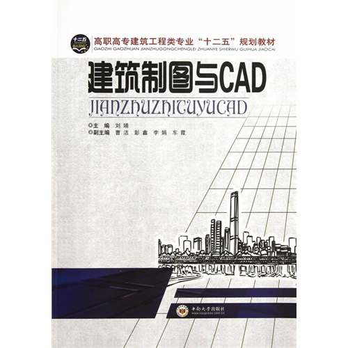 建筑制图与CAD
