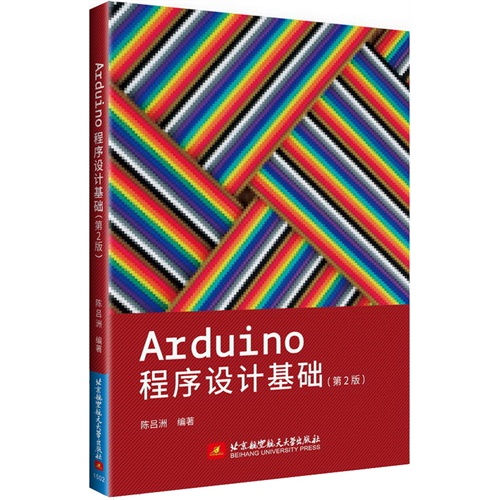 Arduino 程序设计基础-(第2版)