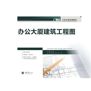 办公大厦建筑工程图-技术教育社区