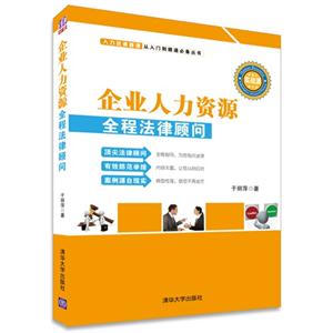 企业人力资源全程法律顾问-技术教育社区