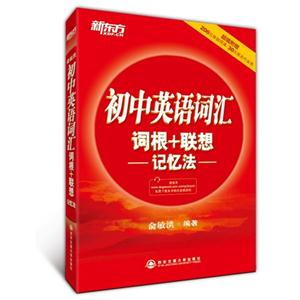 初中英语词汇词根+联想记忆法-技术教育社区