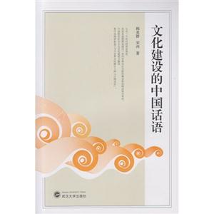 文化建设的中国话语-技术教育社区