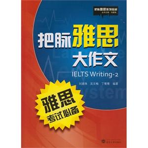 把脉雅思大作文:雅思考试必备-技术教育社区