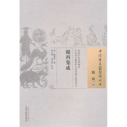 眼科集成-眼科-02