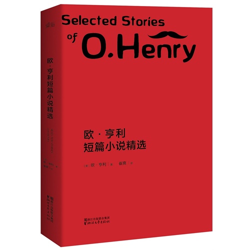 欧·亨利短篇小说精选
