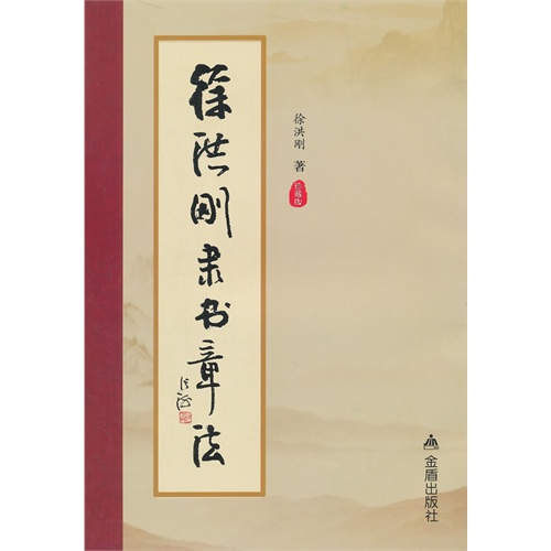 徐洪刚隶书章法