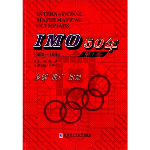 1959-1963-IMO50年-第1卷