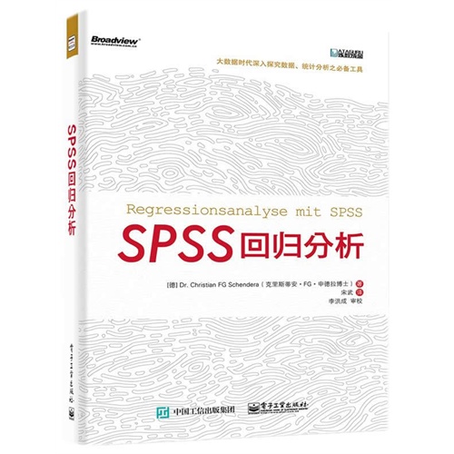 SPSS回归分析