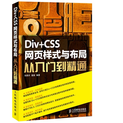 Div+CSS网页样式与布局从入门到精通