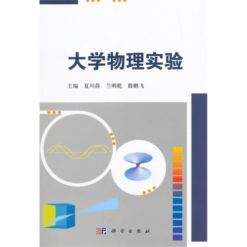 大学物理实验