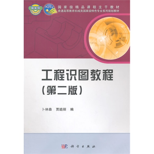 工程识图教程-(第二版)