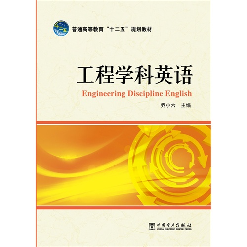 工程学科英语-(含1DVD)