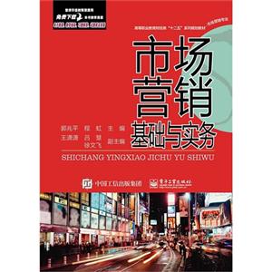 市场营销基础与实务-技术教育社区