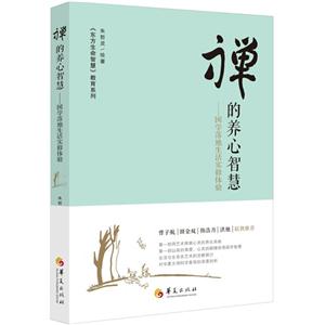 禅的养心智慧-技术教育社区