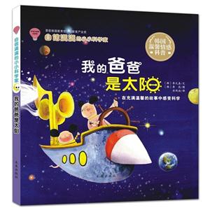 我的爸爸是太阳-自信满满的小小科学家-技术教育社区