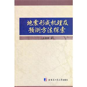 地震形成机理及预测方法探索-技术教育社区
