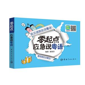 零起点应急说粤语-MP3网盘-技术教育社区