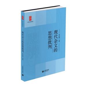 现代杂文的思想批判-技术教育社区