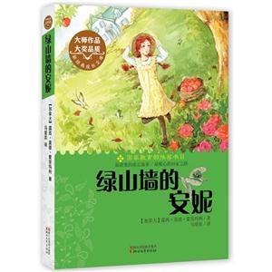 绿山墙的安妮-技术教育社区