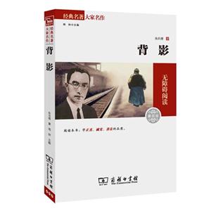 背影-无障碍阅读-素质版-技术教育社区