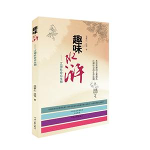 趣味水浒-江湖社会众生相-技术教育社区