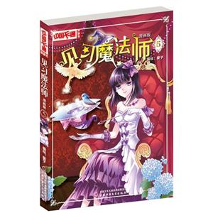 见习魔法师-5-漫画版-技术教育社区