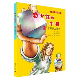 想要快力要大-挡不住的牛顿-2-技术教育社区