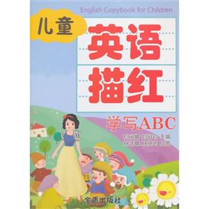 学写ABC-儿童英语描红-技术教育社区