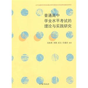 普通高中学业水平考试的理论与实践研究-技术教育社区