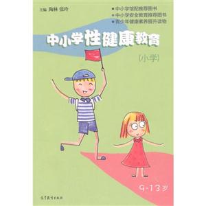 中小学性健康教育-(小学)-技术教育社区