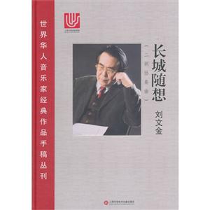 长城随想-(二胡协奏曲)-技术教育社区