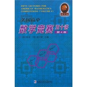 美国高中数学竞赛五十讲-第4卷-英文版-技术教育社区