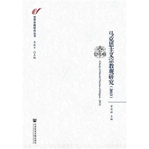 2013-马克思主义宗教观研究-技术教育社区