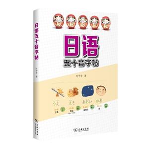 日语五十音字帖-(内附光盘一张)-技术教育社区
