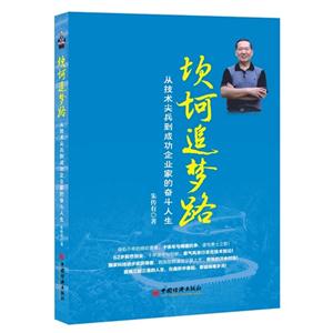 坎坷追梦路:从技术尖兵到成功企业家的奋斗人生-技术教育社区