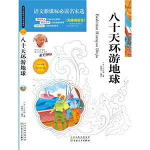 彩绘版八十天环游地球-技术教育社区