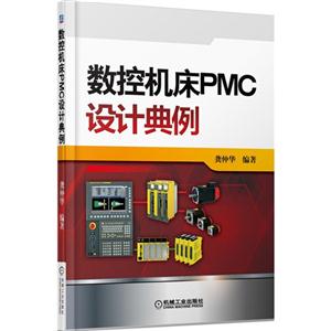 数控机床PMC设计典例-技术教育社区