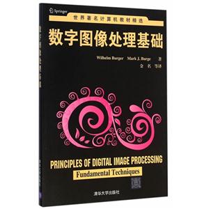 数字图像处理基础-技术教育社区