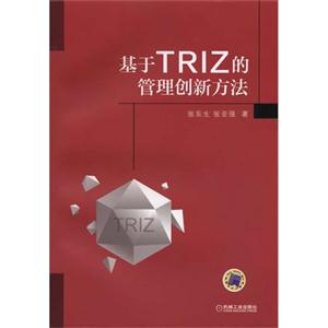基于TRIZ的管理创新方法-技术教育社区