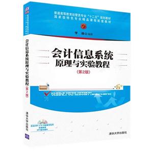 会计信息系统原理与实验教程-(第2版)-用友ERP-U8.72版教学软件实验账套PPT教学课件-技术教育社区