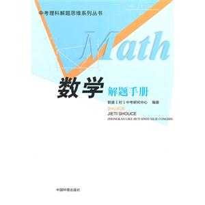 数学解题手册-技术教育社区