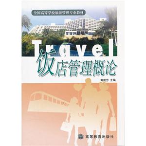 饭店管理概论-技术教育社区