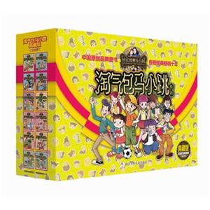 淘气包马小跳系列-杨红樱和马小跳-(共20册)-典藏版-技术教育社区
