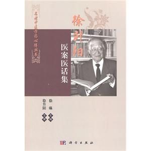 徐升阳医案医话集-技术教育社区