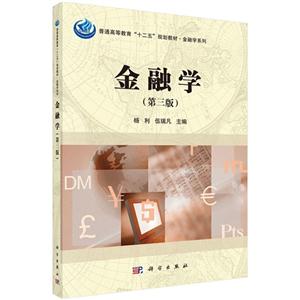 金融学-(第三版)-技术教育社区