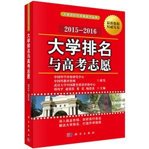 2015-2016-大学排名与高考志愿-技术教育社区
