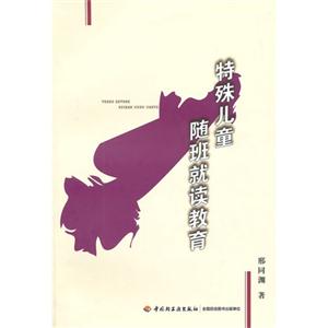 特殊儿童随班就读教育-技术教育社区