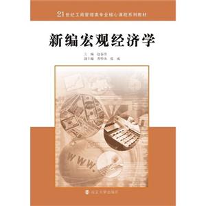 宏观经济学-(第二版)-技术教育社区