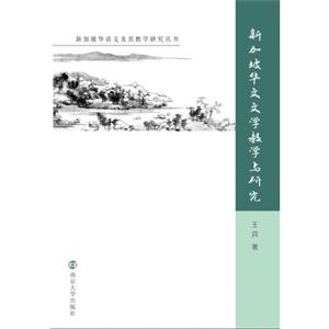 新加坡华文文学及其教学研究-技术教育社区