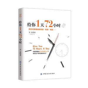 给你1天72小时-技术教育社区